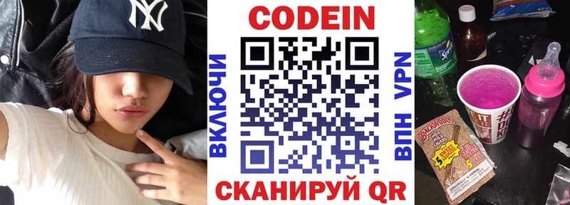 Codein напиток Lean (лин)  Москва 